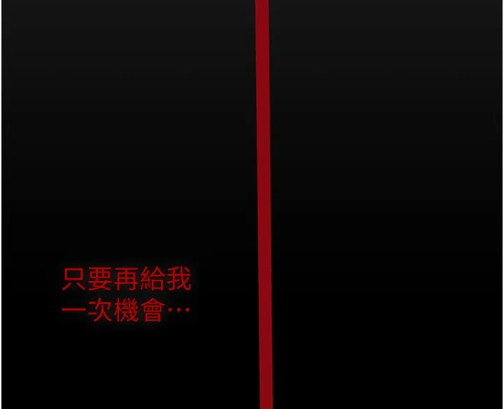 肉体审判 第2话-狗男女的计谋 第141页