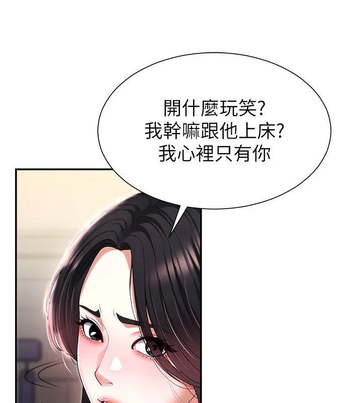 肉体审判 第2话-狗男女的计谋 第47页