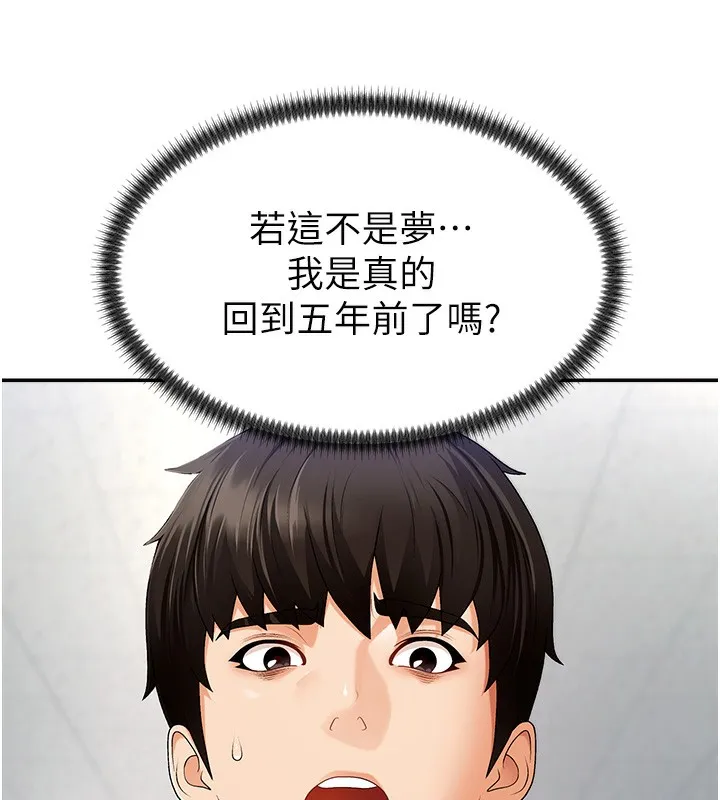 肉体审判 第2话-狗男女的计谋 第163页