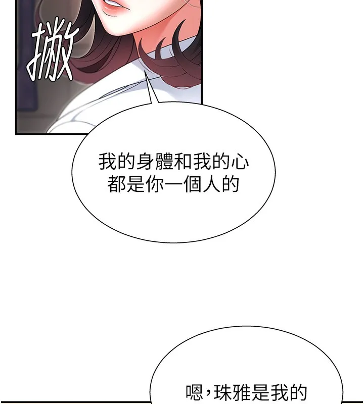 肉体审判 第2话-狗男女的计谋 第48页