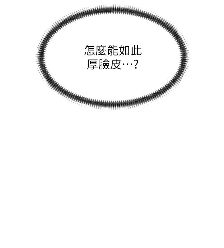 肉体审判 第2话-狗男女的计谋 第176页
