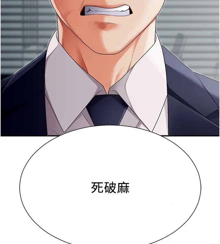 肉体审判 第2话-狗男女的计谋 第180页