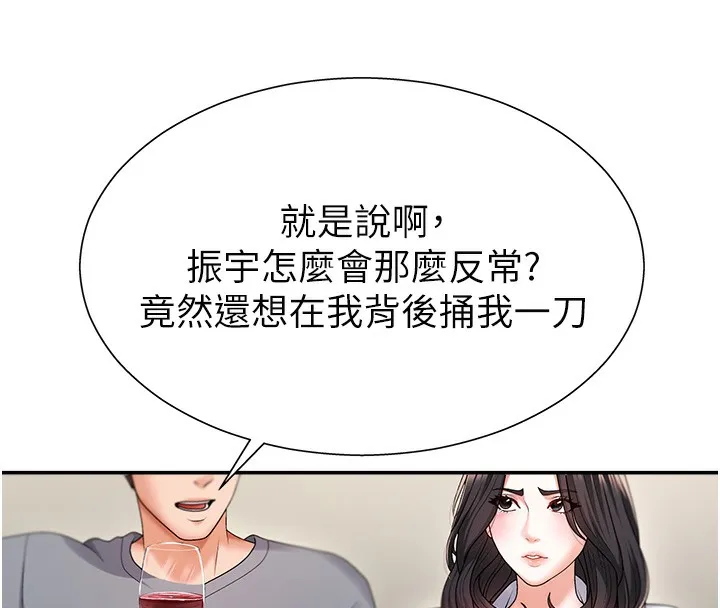 肉体审判 第2话-狗男女的计谋 第30页
