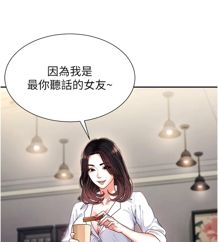 肉体审判 第2话-狗男女的计谋 第40页