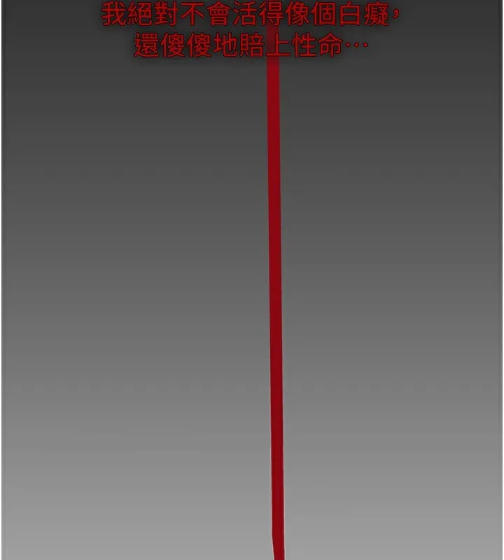 肉体审判 第2话-狗男女的计谋 第143页