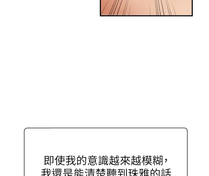肉体审判 第2话-狗男女的计谋 第128页