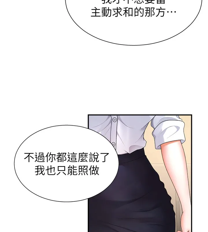 肉体审判 第2话-狗男女的计谋 第38页