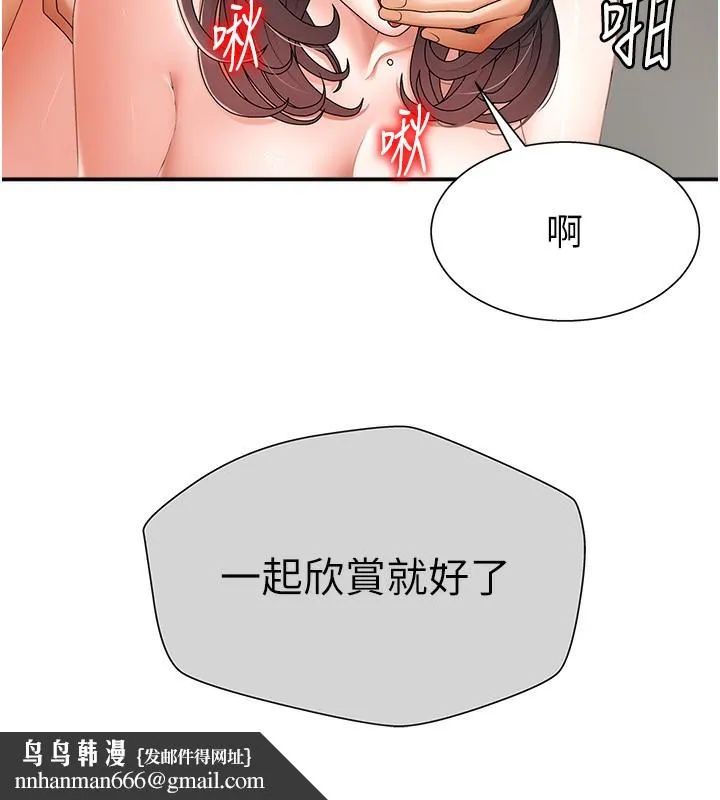 肉体审判 第2话-狗男女的计谋 第93页
