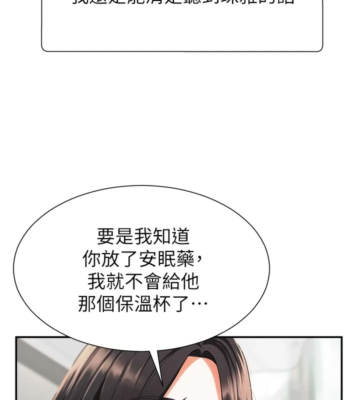 肉体审判 第2话-狗男女的计谋 第129页
