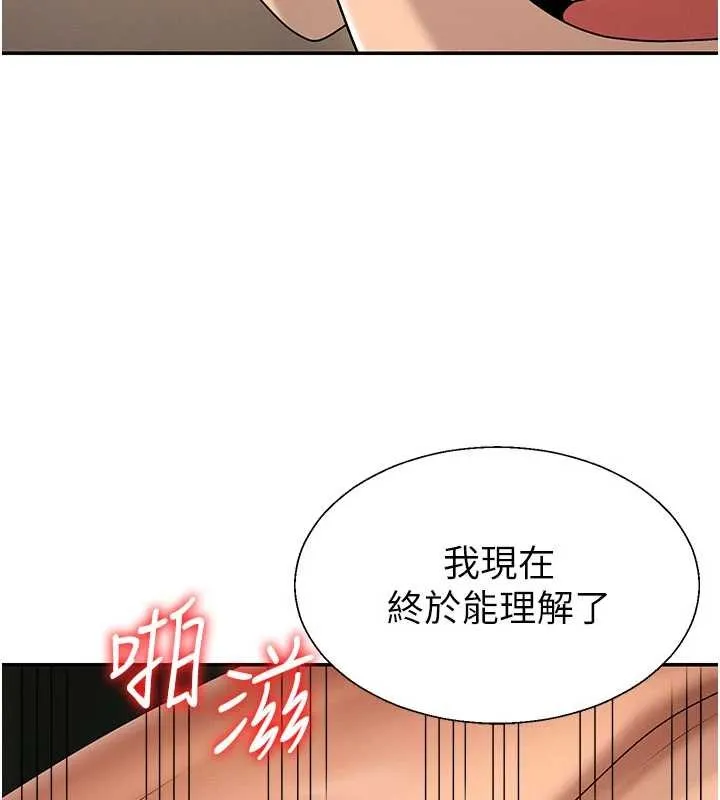 肉体审判 第44話-小三目睹外遇現場 第110页