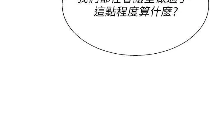 肉体审判 第44話-小三目睹外遇現場 第63页