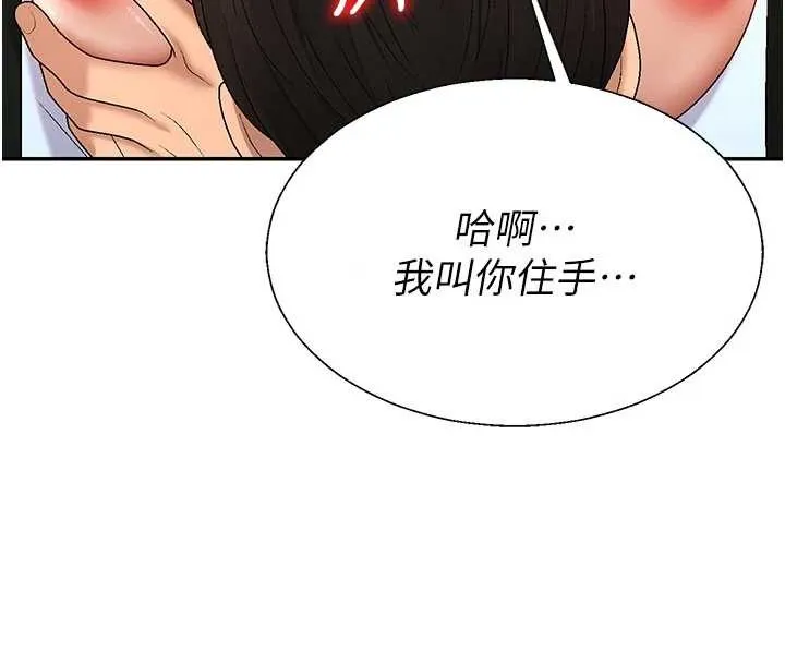 肉体审判 第44話-小三目睹外遇現場 第13页