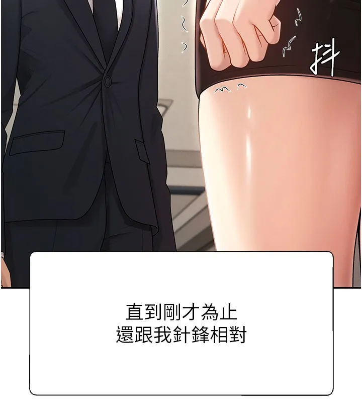 肉体审判 第39話-與人妻課長交易 第15页