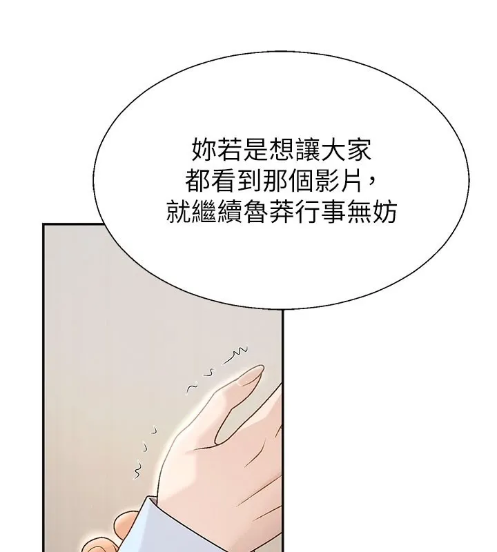 肉体审判 第39話-與人妻課長交易 第35页