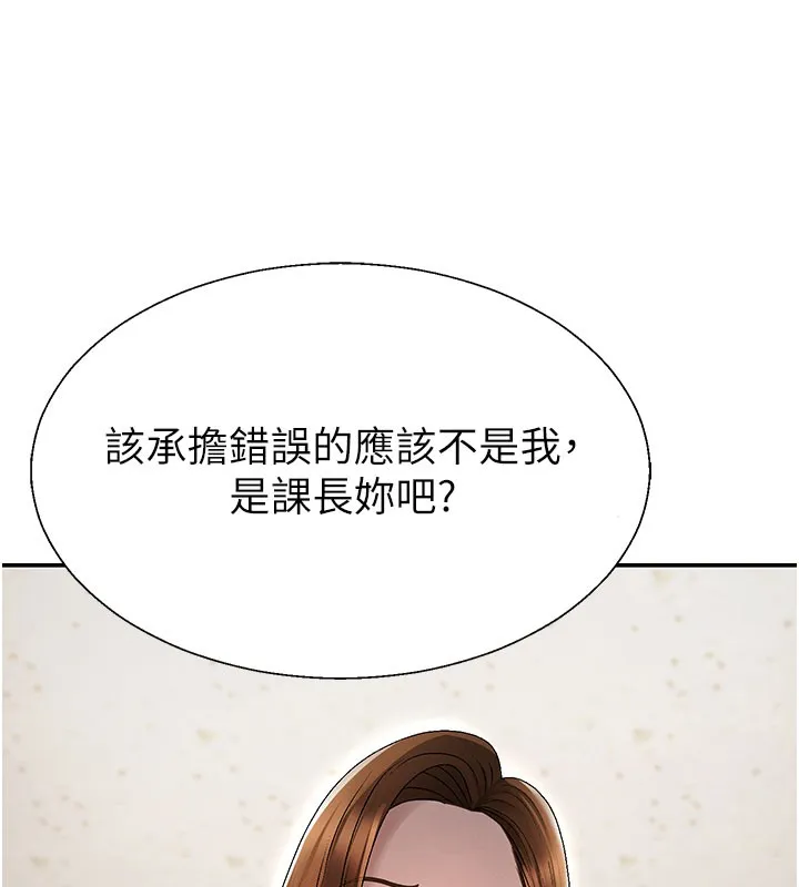 肉体审判 第39話-與人妻課長交易 第5页