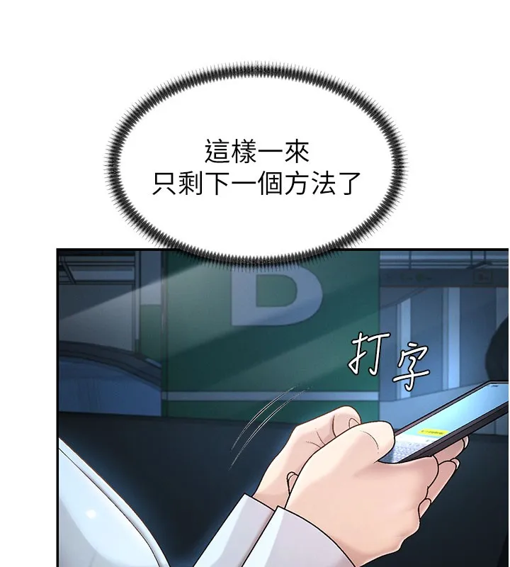 肉体审判 第39話-與人妻課長交易 第64页