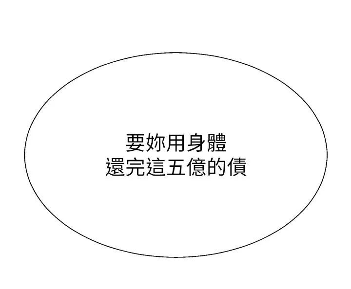 肉体审判 第39話-與人妻課長交易 第122页