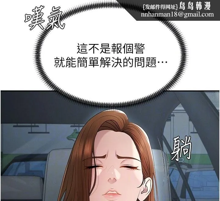 肉体审判 第39話-與人妻課長交易 第62页