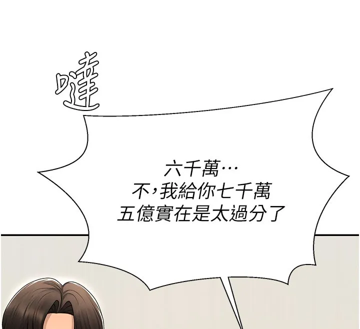 肉体审判 第39話-與人妻課長交易 第100页