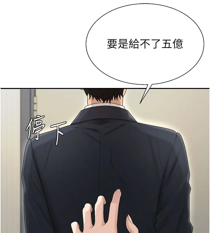 肉体审判 第39話-與人妻課長交易 第103页