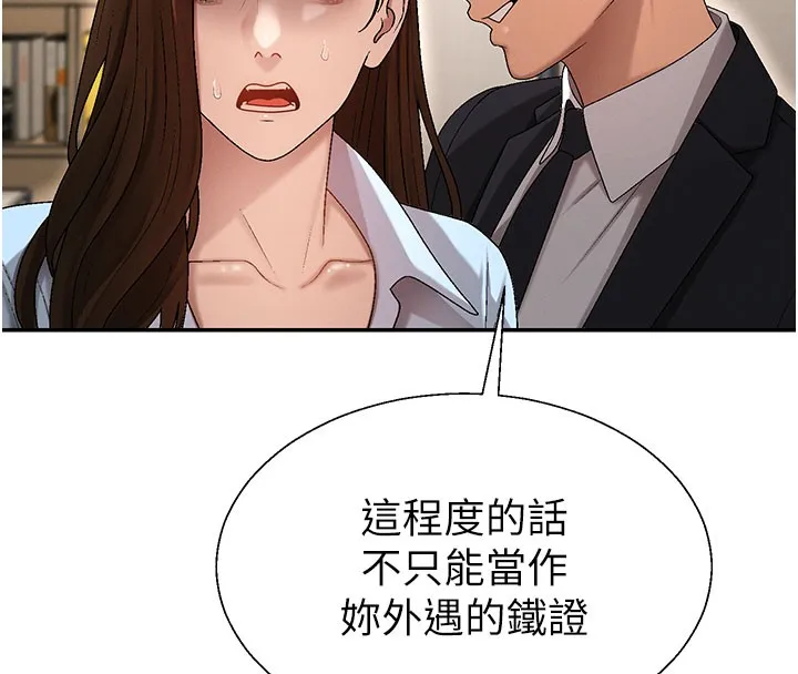 肉体审判 第39話-與人妻課長交易 第8页