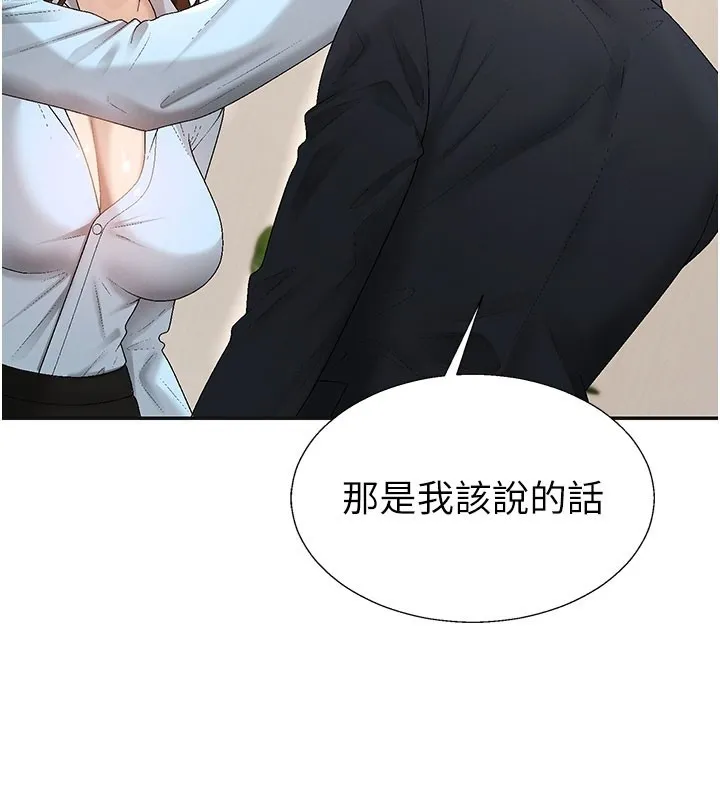肉体审判 第39話-與人妻課長交易 第34页