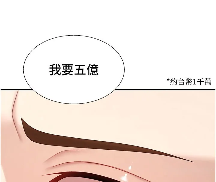 肉体审判 第39話-與人妻課長交易 第92页