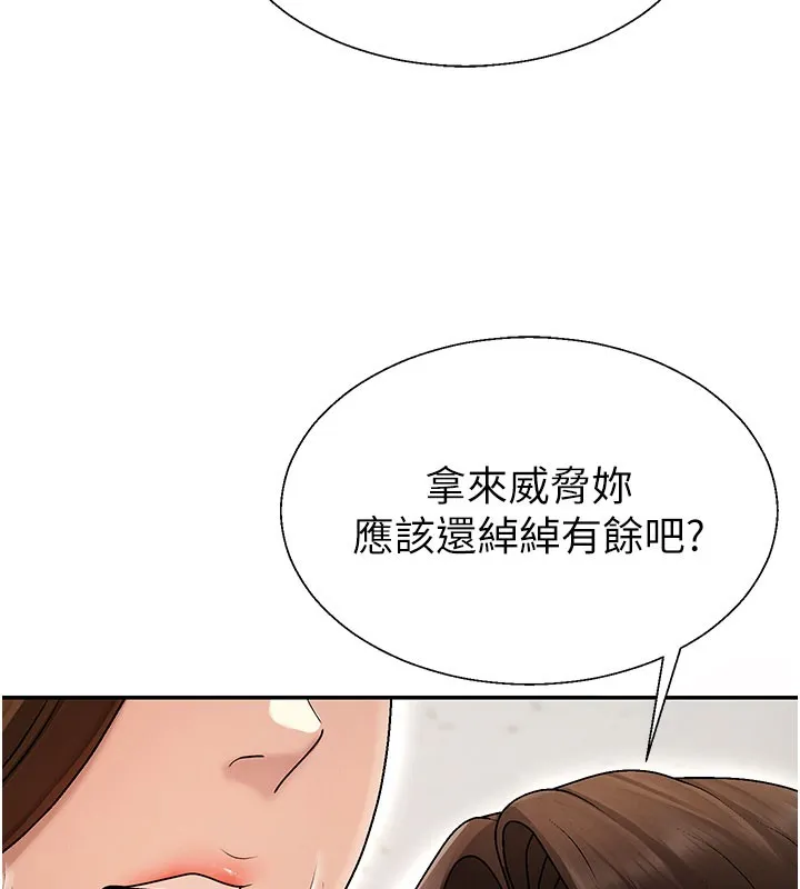 肉体审判 第39話-與人妻課長交易 第9页