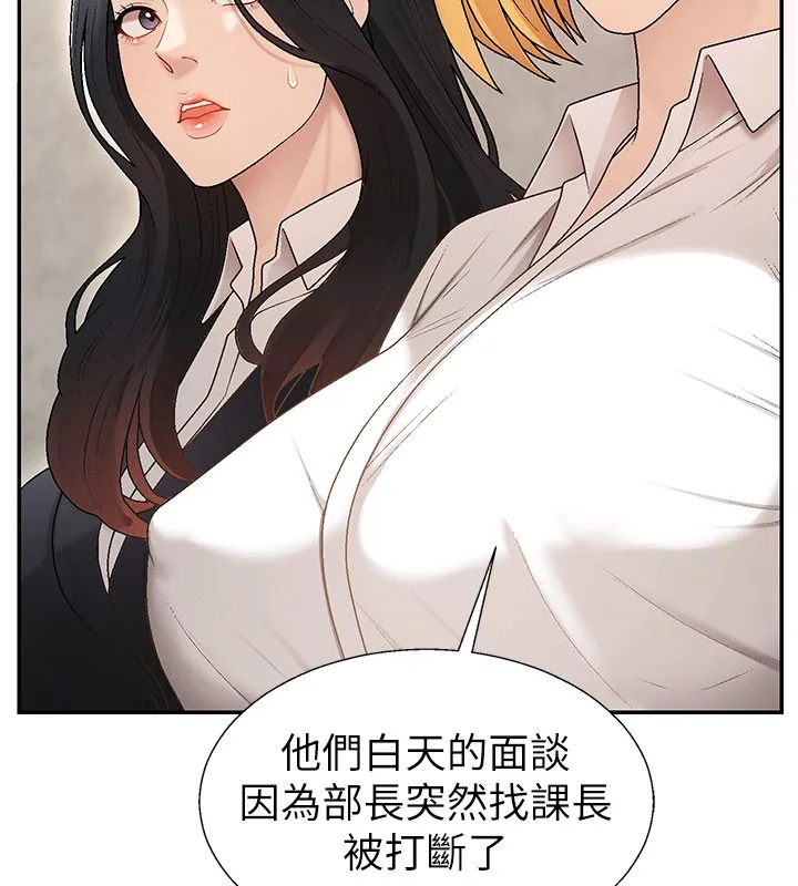 肉体审判 第39話-與人妻課長交易 第77页