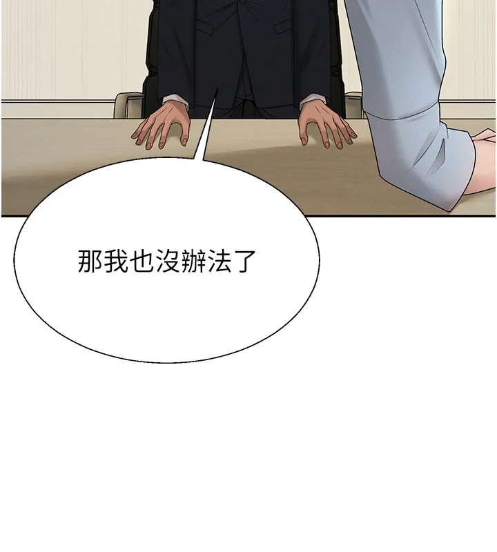 肉体审判 第39話-與人妻課長交易 第98页
