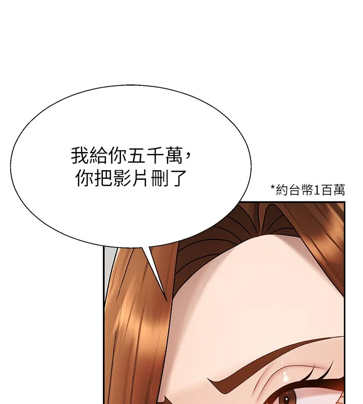 肉体审判 第39話-與人妻課長交易 第86页