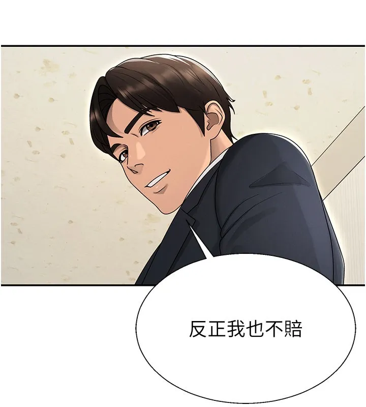 肉体审判 第39話-與人妻課長交易 第99页