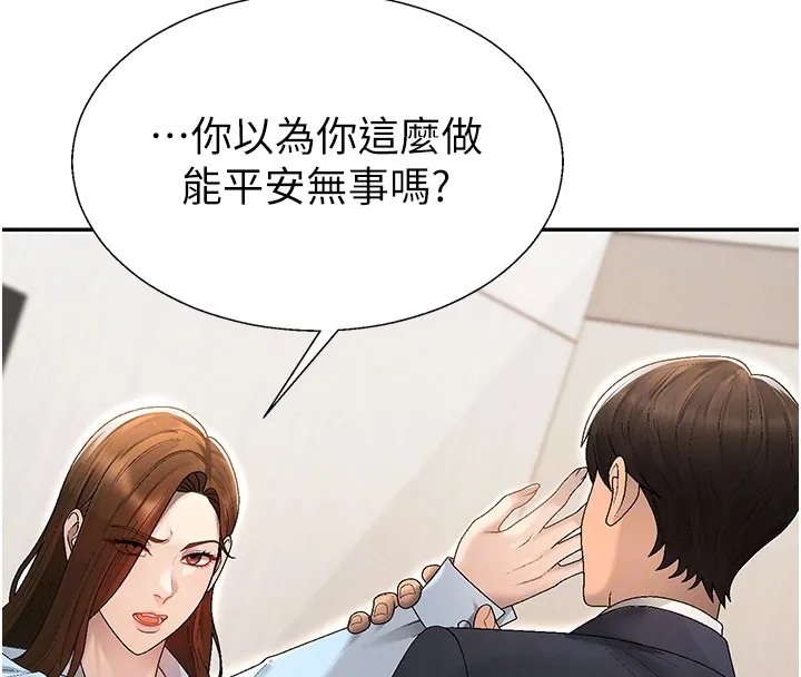 肉体审判 第39話-與人妻課長交易 第33页