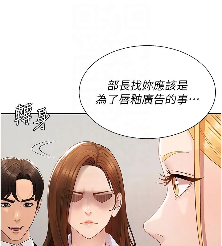 肉体审判 第39話-與人妻課長交易 第44页
