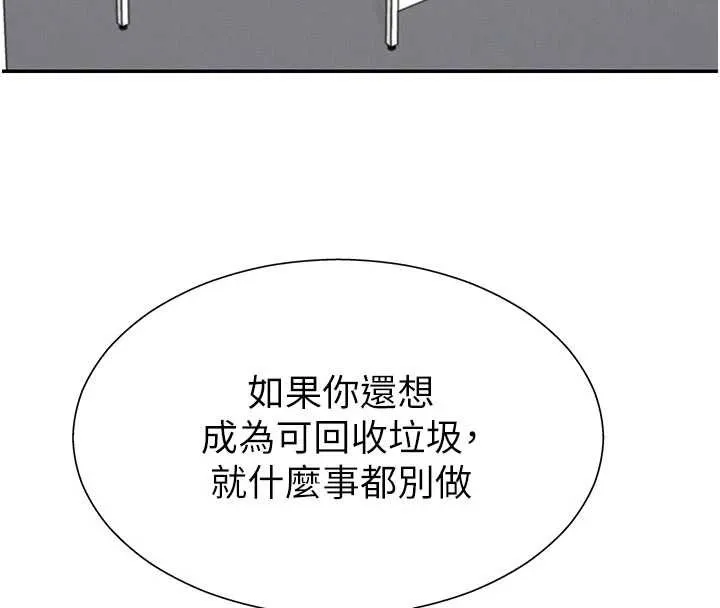 肉体审判 第35話-丈夫不知道的一面 第30页