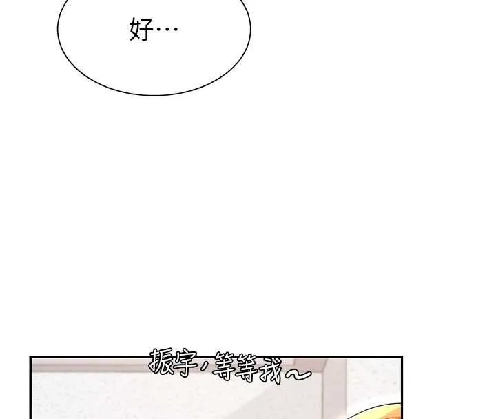 肉体审判 第35話-丈夫不知道的一面 第93页