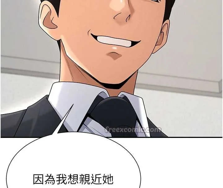 肉体审判 第35話-丈夫不知道的一面 第56页