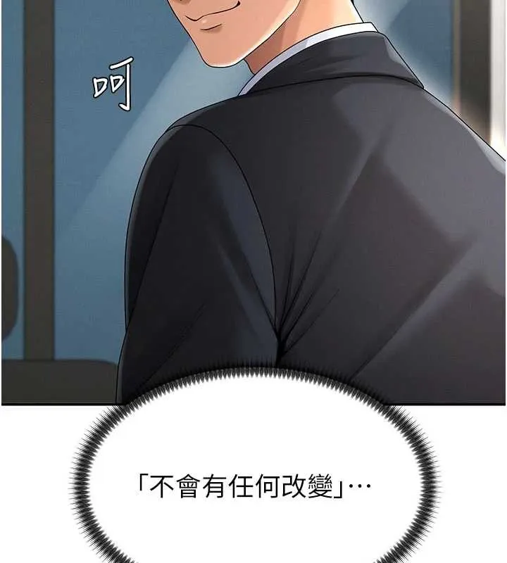 肉体审判 第35話-丈夫不知道的一面 第33页