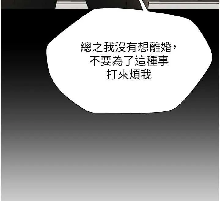 肉体审判 第35話-丈夫不知道的一面 第74页
