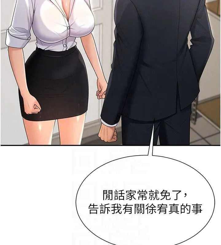 肉体审判 第35話-丈夫不知道的一面 第50页