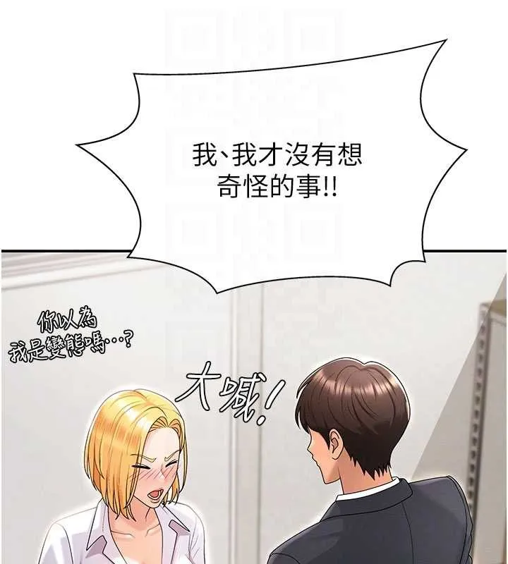 肉体审判 第35話-丈夫不知道的一面 第49页