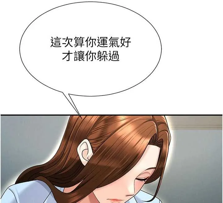 肉体审判 第35話-丈夫不知道的一面 第18页