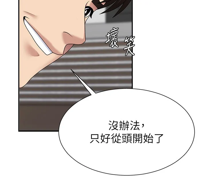 肉体审判 第6话-亲自加班的好主管 第143页