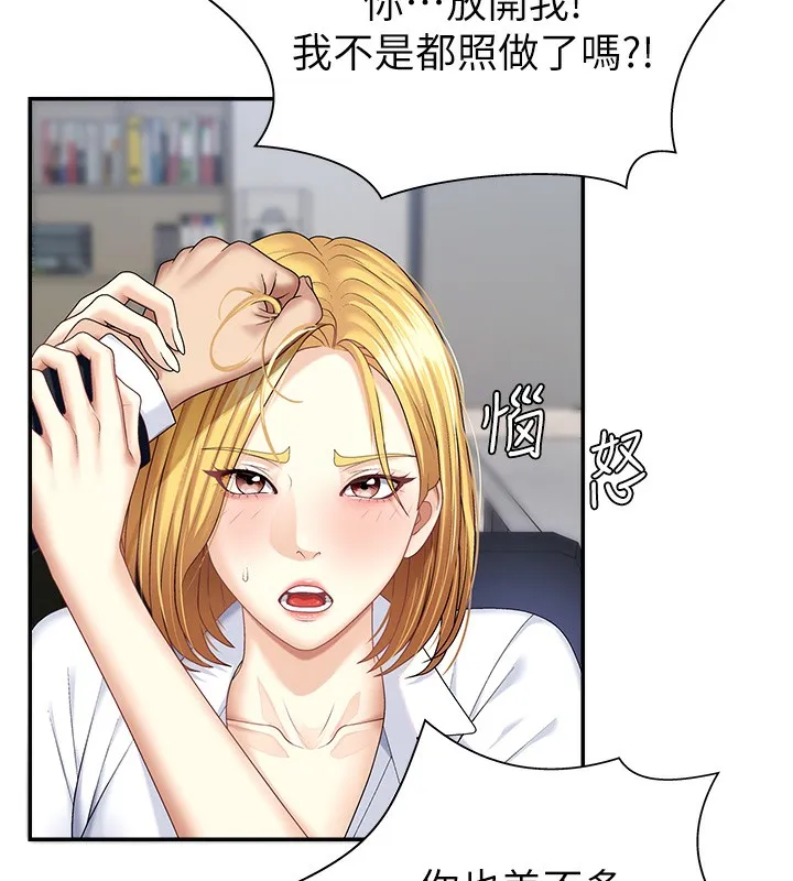 肉体审判 第6话-亲自加班的好主管 第9页