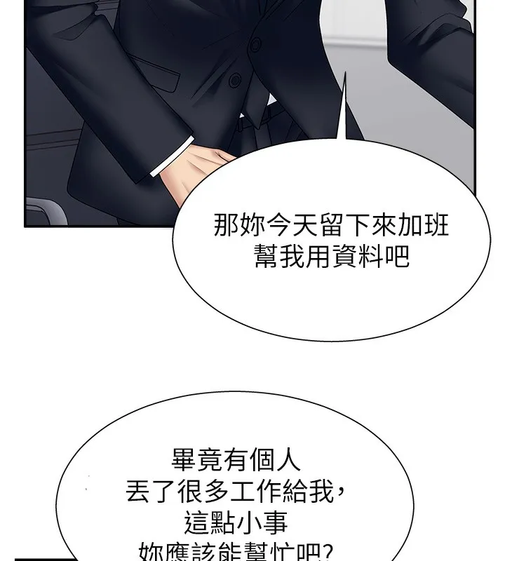 肉体审判 第6话-亲自加班的好主管 第23页