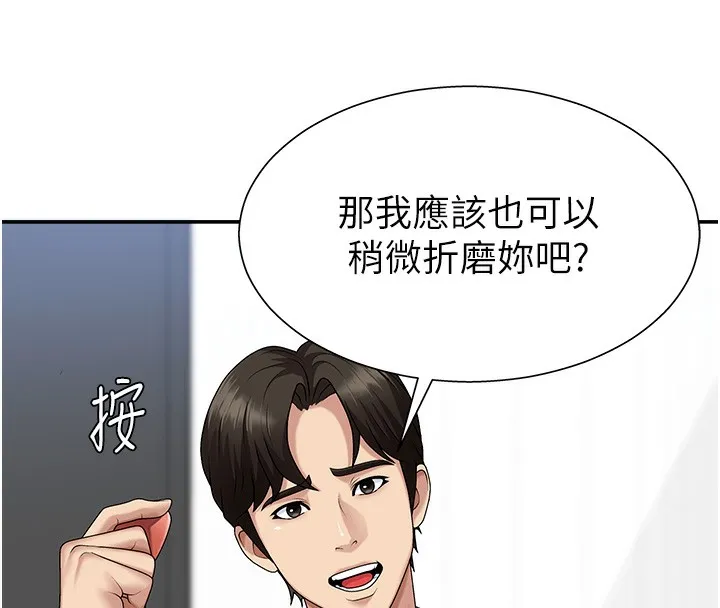 肉体审判 第6话-亲自加班的好主管 第15页
