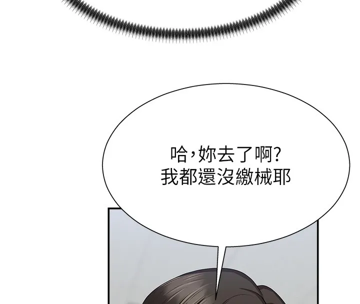 肉体审判 第6话-亲自加班的好主管 第135页