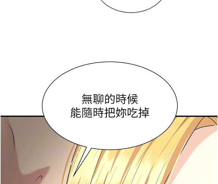 肉体审判 第6话-亲自加班的好主管 第81页