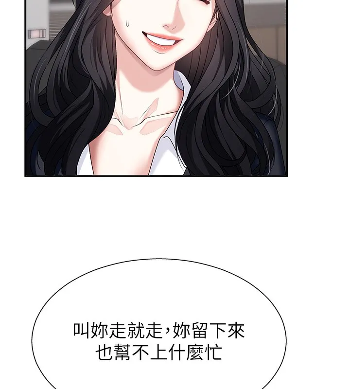 肉体审判 第6话-亲自加班的好主管 第40页