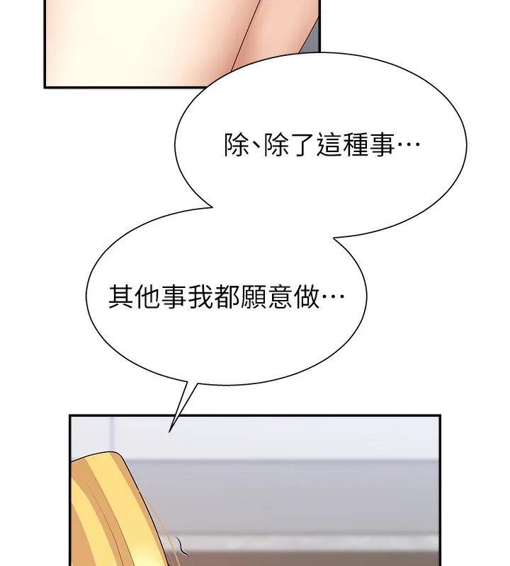 肉体审判 第6话-亲自加班的好主管 第68页